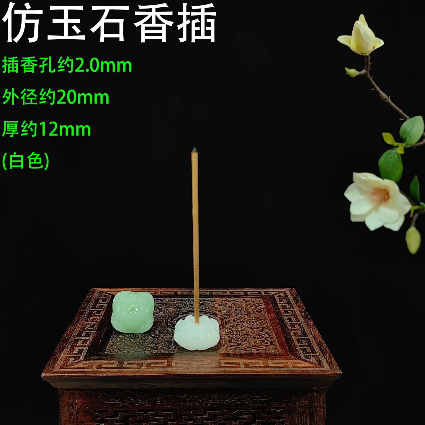 仿玉石香插花朵 白色1.jpg