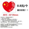 Adhesivo facial con la bandera china adhesivo con la bandera impermeable adhesivo creativo cuadrado adhesivo de tatuaje de corazón