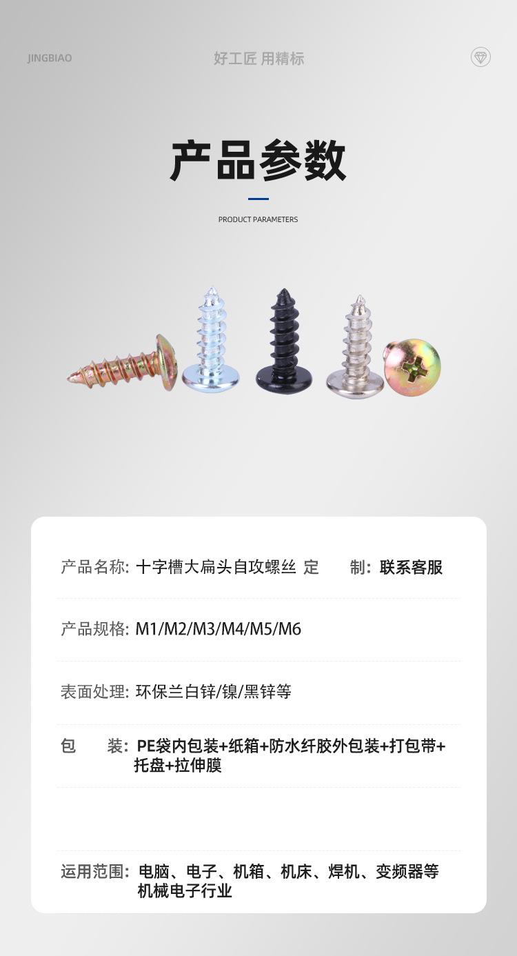 十字槽大扁头自攻螺丝详情页--_08