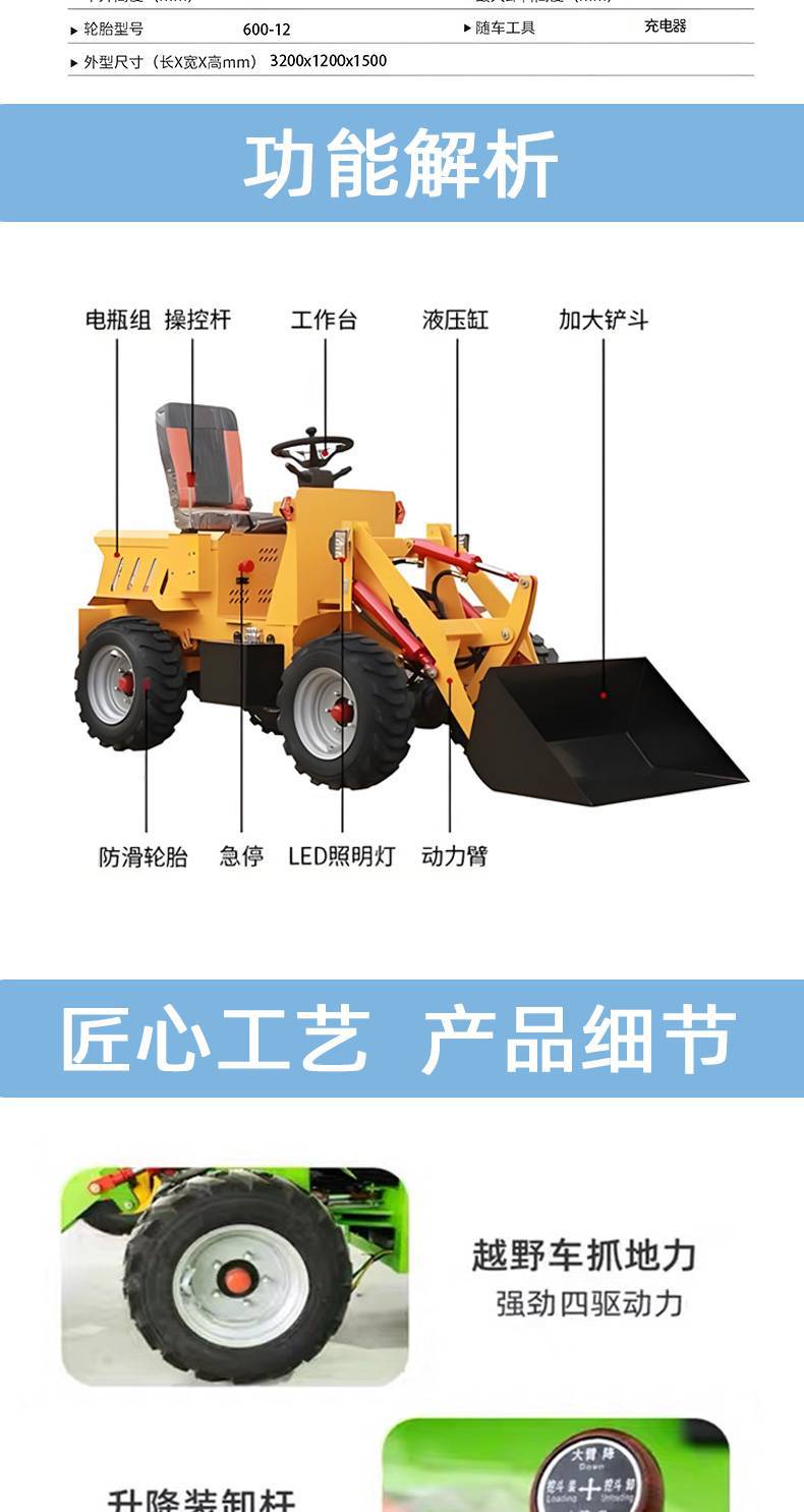 电动小铲车详情页_03