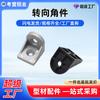Piezas de Esquina de Dirección Perfil de Aluminio Código de Esquina de Dirección 3030/4040/4545 Accesorios de Conector de Ángulo Arbitrario de Aluminio