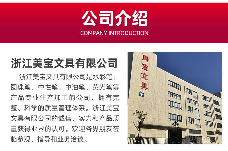 浙江美宝文具有限公司爆款详情页_12