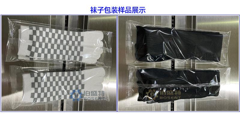 袜子包装样品展示-伯盛特