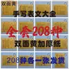 Colección Completa de Mantras Manuscritos: 208 Tipos de Papel Amarillo Grueso de Doble Cara Instrumentos para Rituales Religiosos y Suministros para Sacrificios