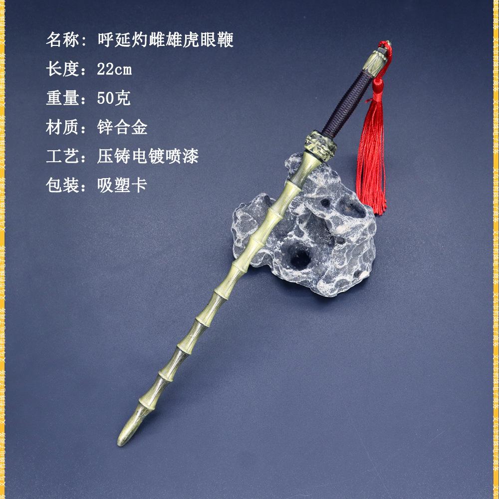 22cm呼延灼雌雄虎眼鞭 (3).jpg