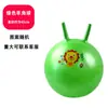 Suministro Transfronterizo Material de PVC Pelota de Cuerno Inflable Precio de Mayoreo Juguetes de Entrenamiento Sensorial Deportes para Niños Pequeños Pelota Saltarina