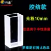 Cuveta Weixin Lovibond 10mm-133.4mm Transparente UV Alta Transmitância Peça Única Cuveta Lovibond