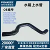 Tubo Superior de Água do Tanque de Água Gr238B274Aa é Adequado para Novo Mondeo 17 Taurus 2.0t Hg9Z8260A