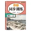 Treinamento Sincronizado de Chinês, Matemática e Inglês para o Ensino Fundamental II, Séries 7 e 8, Primeiro Semestre, Sincronizado com o Livro Didático da People's Education Press, Prática Lição por Lição