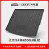 Adecuado para 2026 Boyue Cool Alfombrilla de Maletero, Material Tpe Respetuoso con el Medio Ambiente, Impermeable, Resistente al Desgaste, Alfombrilla de Maletero sin Olor