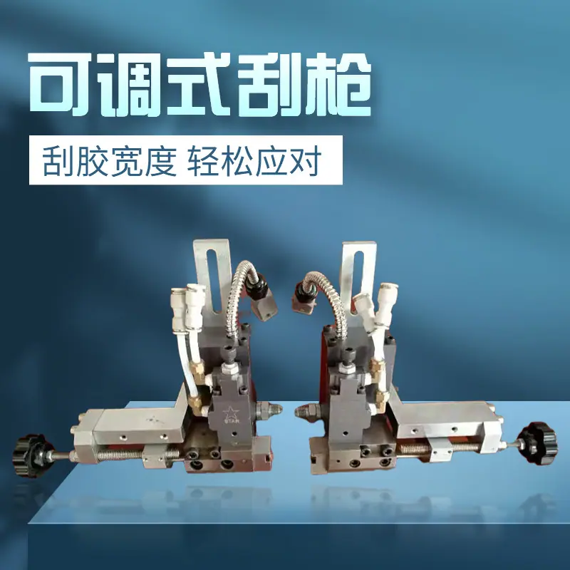 可调式刮枪.jpg