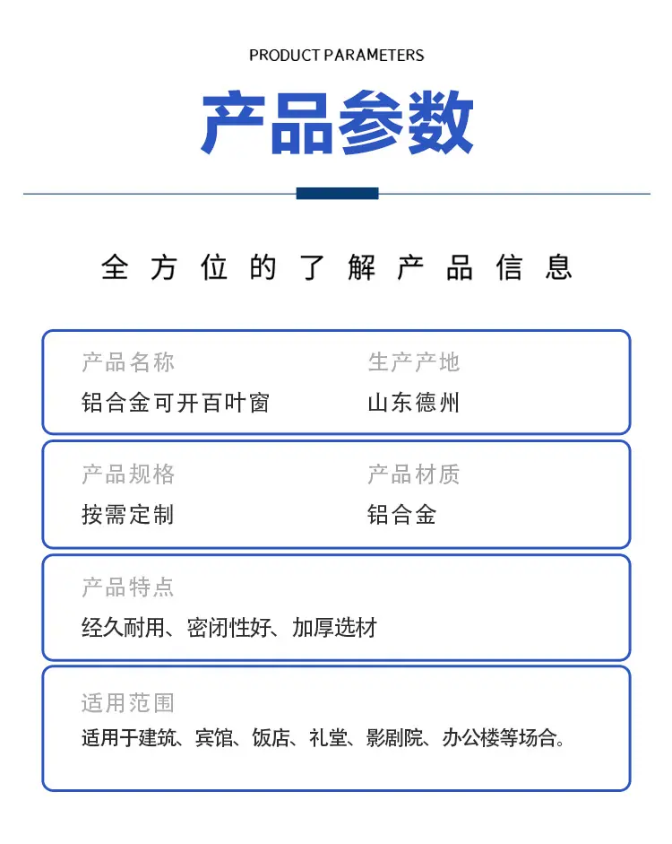 可开百叶详情页_04.jpg