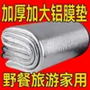 Esterilla impermeable de doble cara con película de aluminio, esterilla impermeable portátil engrosada, esterilla de picnic, colchón para dormitorio de estudiante, esterilla para tienda de campaña, camping, fábrica