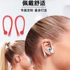 Aplicable a auriculares universales de Apple antipérdida para colgar en la oreja AirPods 1/2/3 accesorios de protección deportiva de silicona inalámbricos al por mayor
