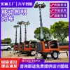Vehículo de Iluminación Móvil para Construcción Nocturna, Foco de Trabajo Iluminador Automático de Elevación Omnidireccional, Vehículo de Iluminación para Rescate de Incendios