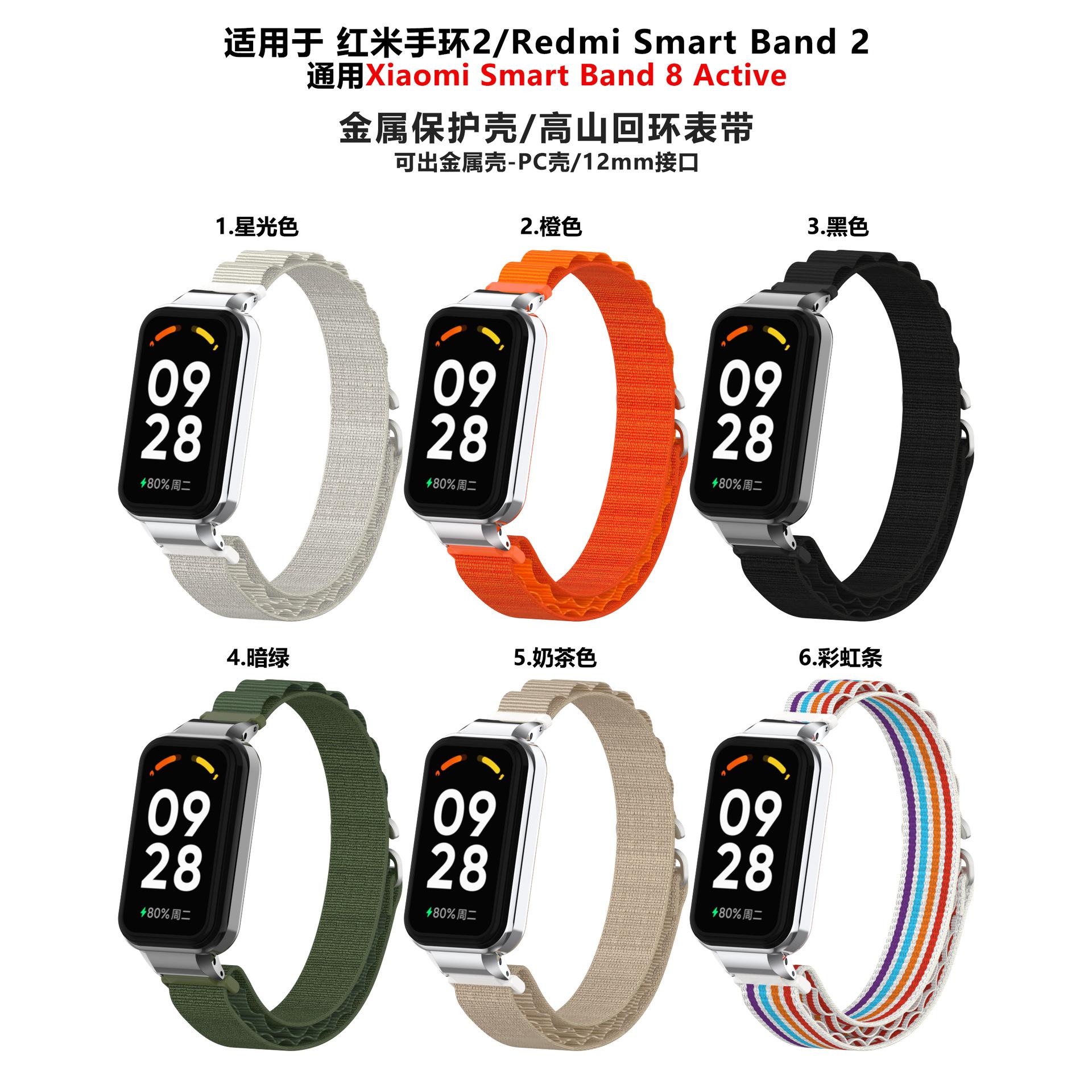 红米手环2高山表带色板
