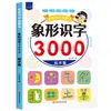 Libro de Iluminación de Alfabetización Preescolar, 3000 Caracteres Pictográficos, 4 Volúmenes, Libros Básicos y Avanzados de Educación Temprana para la Transición de Preescolar a Primaria