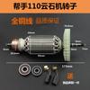 Adaptador de herramienta eléctrica para máquina de canicas 110 rotor de máquina de canicas 110 rotor de máquina cortadora motor de máquina cortadora