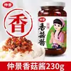 Salsa de Champiñones Zhongjing 230g Guarnición de Arroz Bibimbap Picante Bibimyeon Roujiamo Picante Mala Salsa de Champiñones Orleans Mayoreo