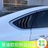 13-21 Nuevo Mondeo Triángulo Trasero Ciego Aleta de Tiburón Marco Decorativo Ventana Trasera Parche Exterior Modificado Mustang