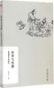 El Examen de Servicio Civil y la Comunicación: un Estudio de la Literatura Popular China Chen Pingyuan Teoría de la Literatura Moderna y Contemporánea China Pekín
