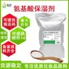 Fonte em Estoque: Hidratante de Aminoácidos 1kg NMF-50, Ingrediente Hidratante para Skincare de Grau Cosmético, Betaína Anidra