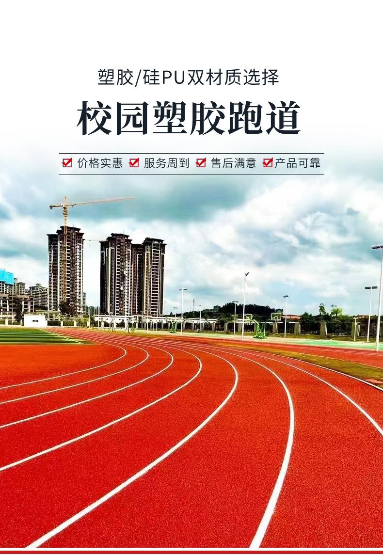 塑胶跑到详情_01.jpg