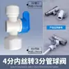 Accesorios purificador de agua con Daquan 2 3 codo recto válvula de bola de tres vías interruptor adaptador de filtro accesorios