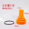 Adaptador reductor de púas de plástico de 1 pulgada, cambio de diámetro de rosca macho, salida de bomba de agua limpia para motor, tamaño 32 a 25, accesorio de 4 pulgadas