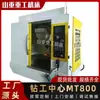 Centro de Perforación y Roscado de Alta Velocidad Mt800 Precisión de Posicionamiento de 0.008 mm Fresadora y Taladradora CNC 3C para Procesamiento de Piezas