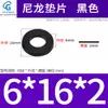 Arruela de Nylon Branca, Arruela Plástica Redonda Preta, Almofada Isolante Plana Ampliada, Almofada Plástica Rígida Espessada Plana M2-M22