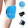 Bolsas de Gel para Terapia Caliente y Fría Transfronterizas, Bolsas de Hielo para Protección de Rodilla, Bolsas de Hielo Deportivas, Almohadillas de Hielo para Piernas