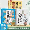 Todos os 3 Volumes do Quadrinho Tao Te Ching Pelos Quais Você Ficará Fascinado à Primeira Vista + o Quadrinho Explicando o I Ching + o Quadrinho Huangdi Nei Jing