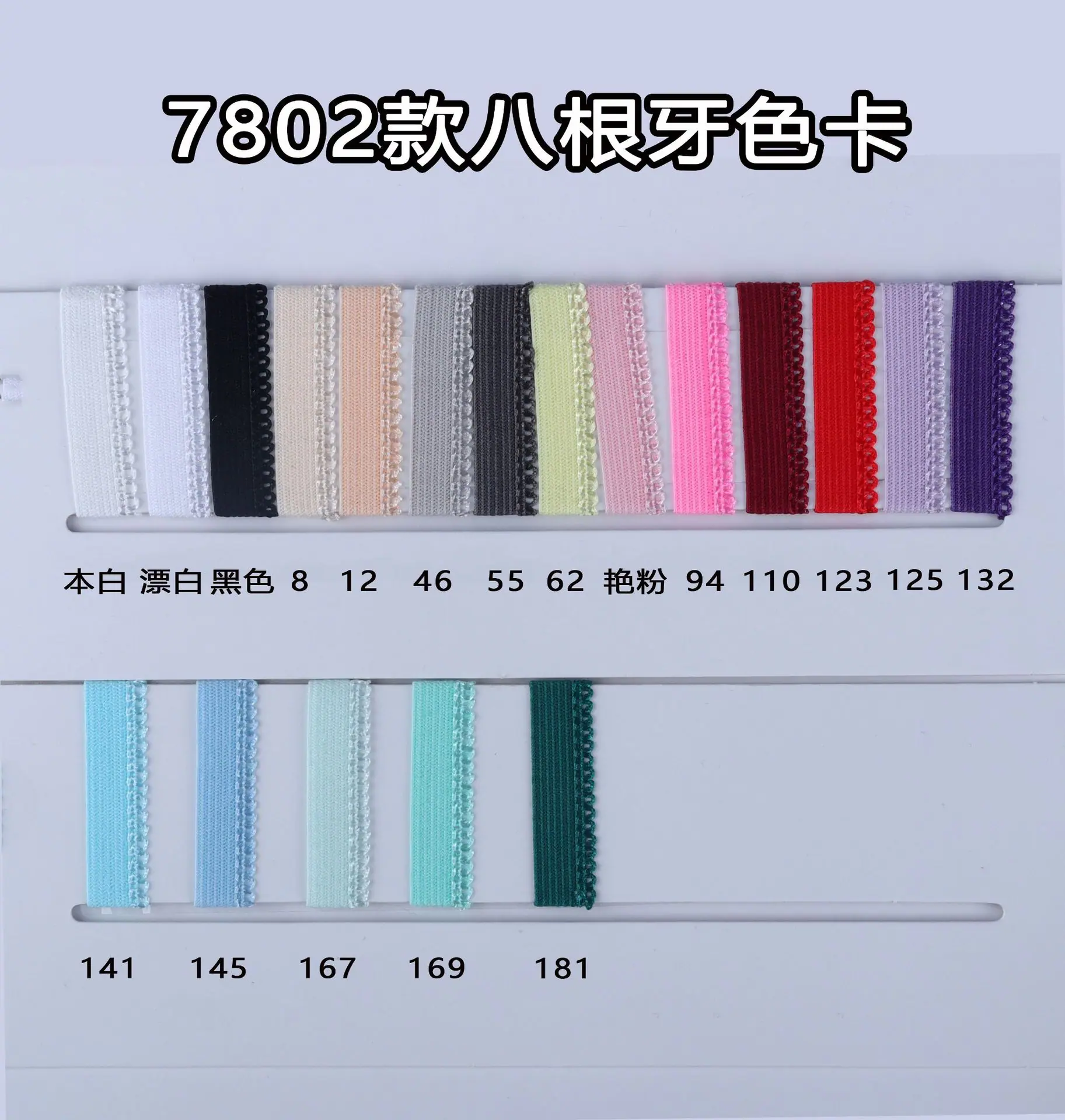 7802款八根牙色卡