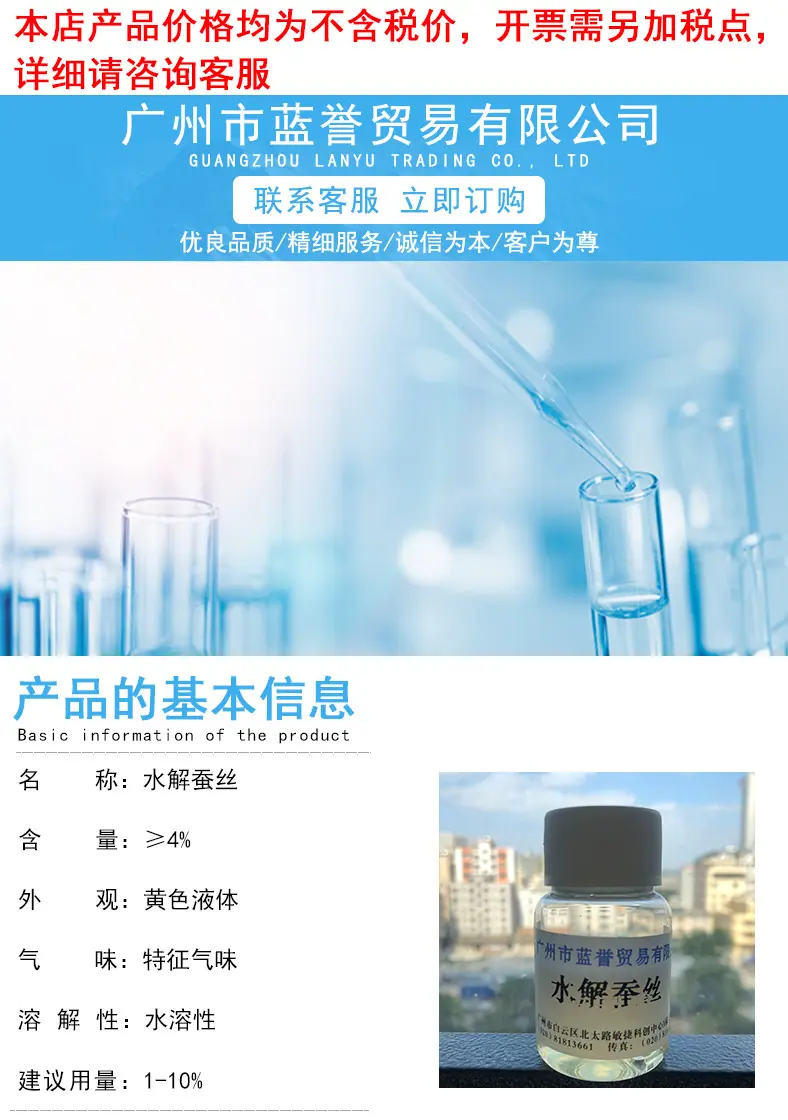 水解蚕丝5_01.jpg