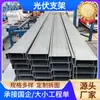 Suportes fotovoltaicos de zinco-alumínio-magnésio em estoque, terças de aço em C, colunas de suporte fotovoltaico, suportes para carport e acessórios para suportes de painéis solares