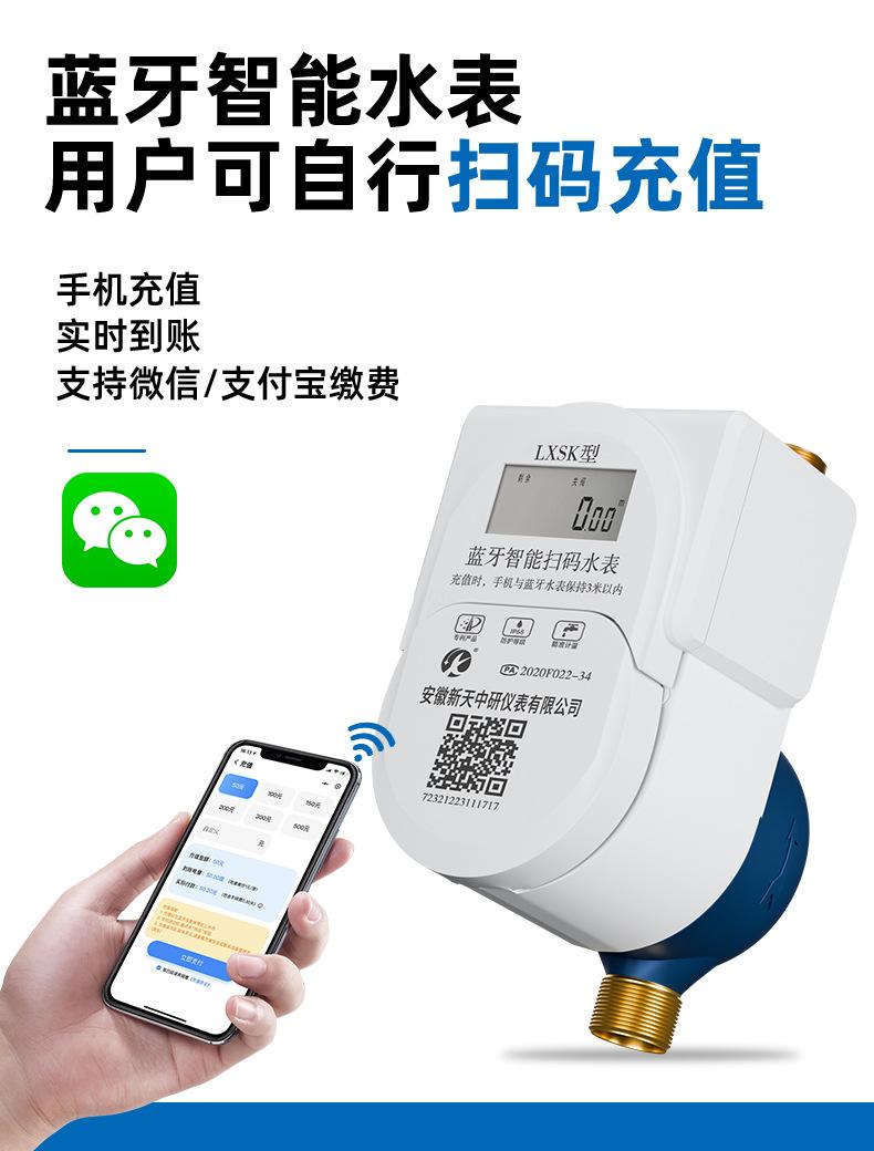 新天中研阿里店蓝牙水表详情_02.jpg