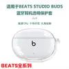 Adecuado para Magic Sound BeatsStudio Bluetooth Auriculares Transparente Buds Cubierta Protectora Cáscara Suave Transparente Vertical Todo Incluido