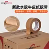 [Especial para Caixas à Prova de Explosão] Fita de Papel Kraft Gfn803 Sem Plástico é Resistente às Intempéries, Escrevível e Impermeável para Logística de Armazenamento a Frio