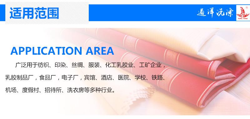 通洋洗涤详情_20