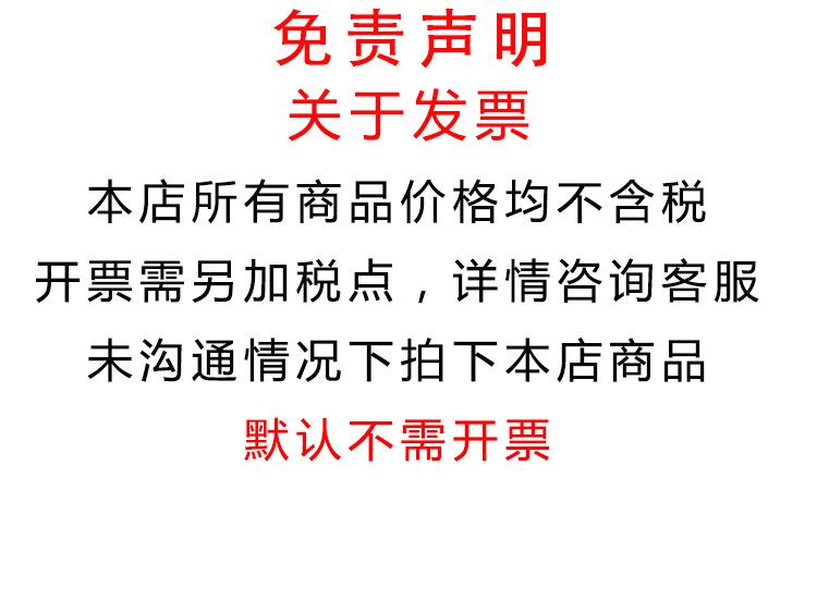 发票免责