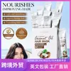 Mascarilla Capilar Nutritiva de Aceite de Coco Sadoer Inglés Completo Hidratante Nutricional Acondicionador Suavizante para el Cabello Comercio Exterior Transfronterizo Venta al por Mayor