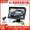 Pantalla de monitoreo de 4.3 pulgadas 5 pulgadas especial para pesca coche aire acondicionado red media limpieza endoscopio fuente de alimentación USB 5 V