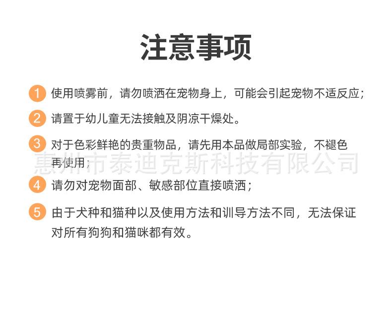 宠物禁区喷雾-详情_10.jpg