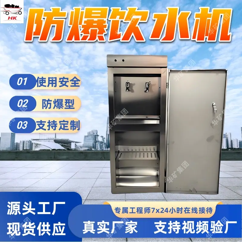 YBHZD5-1.5_127矿用防爆饮水机.jpg