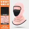 Balaclava de Ski Sharetour com Malha Respirável, Touca de Ciclismo à Prova de Vento, Máscara Facial Térmica Espessa com Forro de Fleece