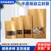 Bolsa de Papel Kraft con Ventana de Pie Grueso para Empaque de Alimentos Transfronterizo Bolsa para Empaque de Snacks de Fruta Seca Bolsa de Pie Auto-Sellante con Cremallera