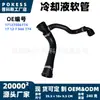 17127586774 En Stock Manguera de Refrigerante Adecuada para BMW X5 xDrive35i X5 sDrive35i