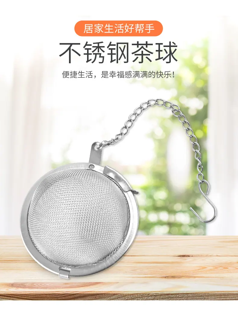 不锈钢茶球_01.jpg