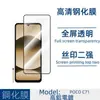 Adecuado para Xiaomi Poco C71 Película Templada Transparente Serigrafía Anti-Mirada Película Protectora Ojo de Águila Metálico Película de Lente Transparente